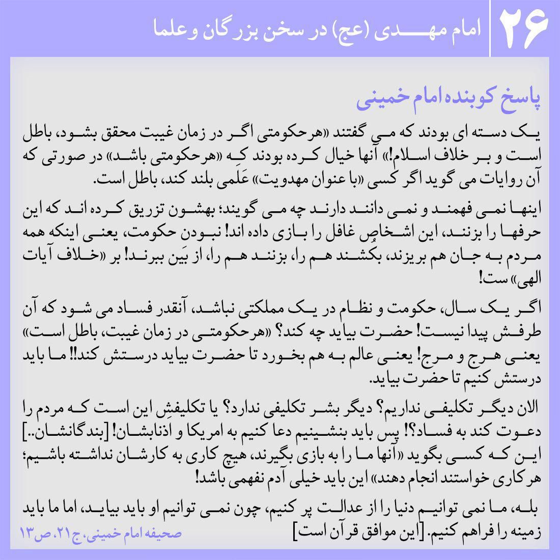 پاسخ کوبنده امام خمینی